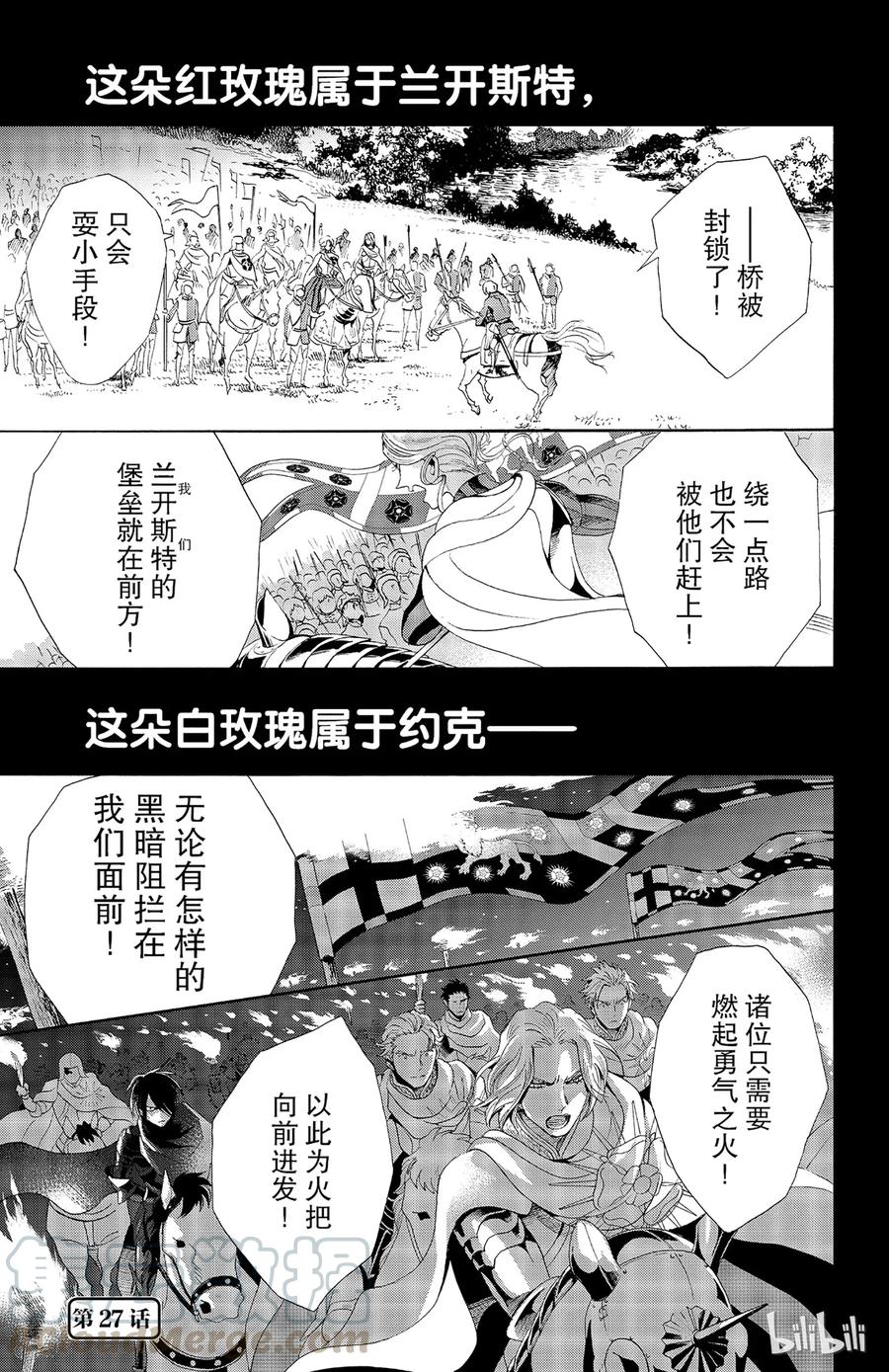 《玫瑰之王的葬礼》027话 027 第1页