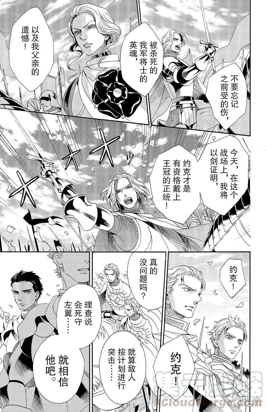 《玫瑰之王的葬礼》027话 027 第13页