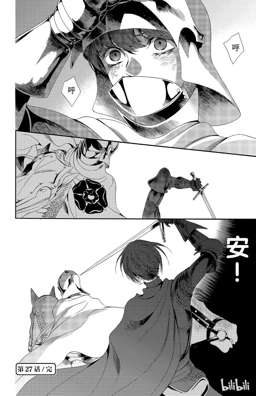 《玫瑰之王的葬礼》027话 027 第36页