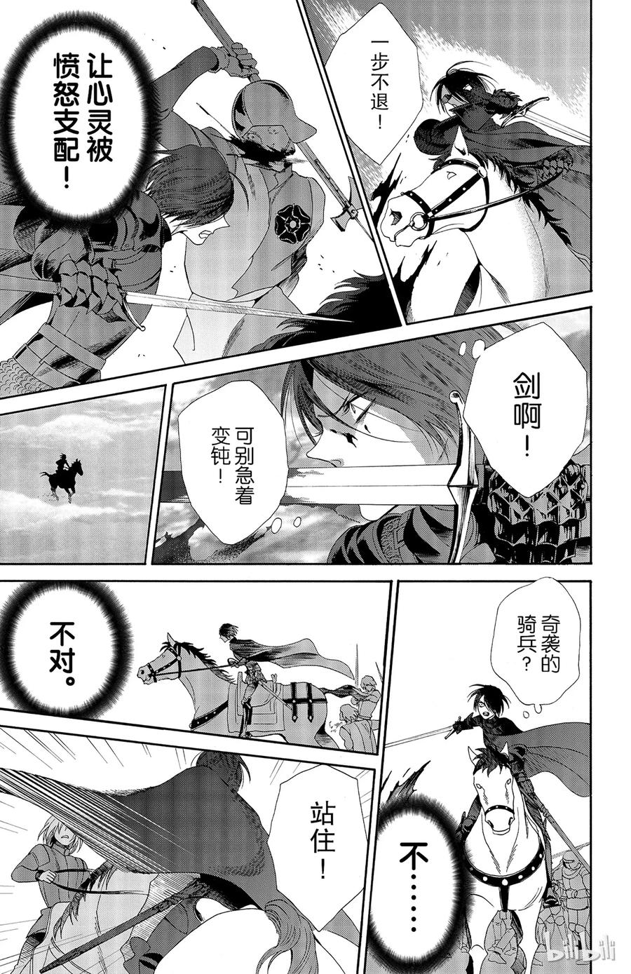 《玫瑰之王的葬礼》027话 027 第23页