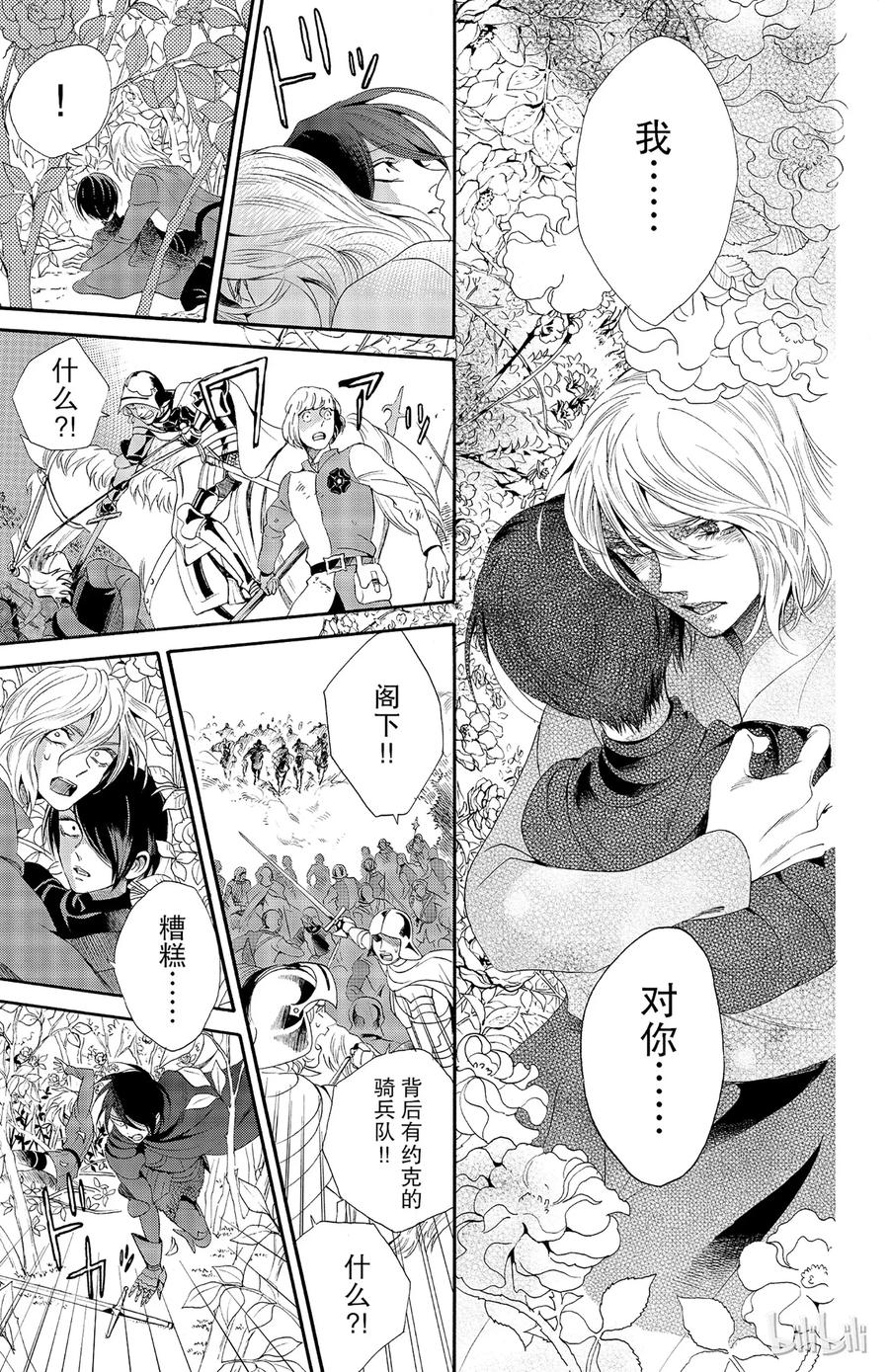 《玫瑰之王的葬礼》027话 027 第29页