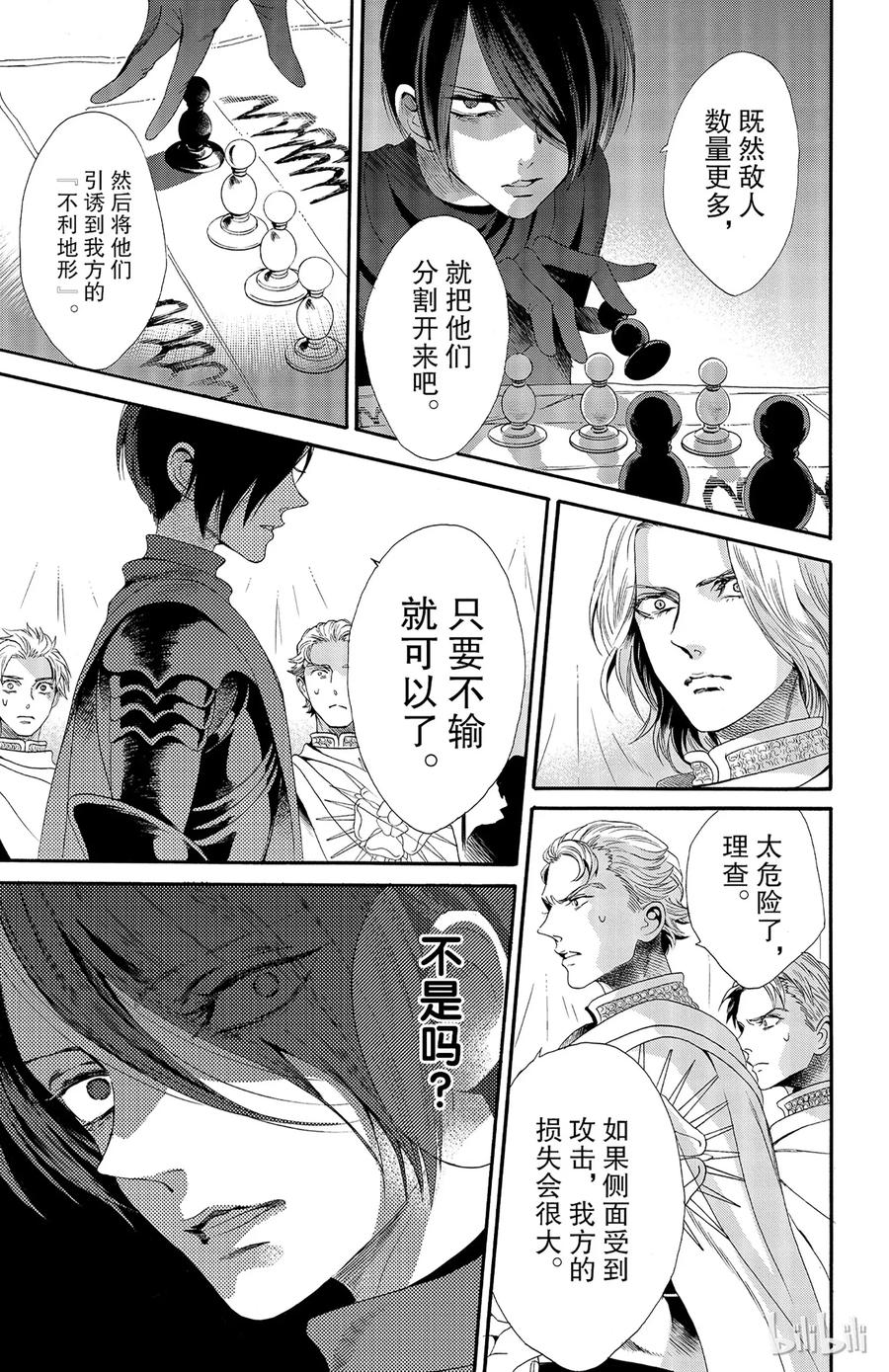 《玫瑰之王的葬礼》027话 027 第11页