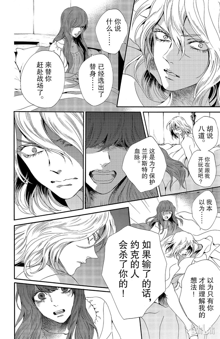 《玫瑰之王的葬礼》027话 027 第6页