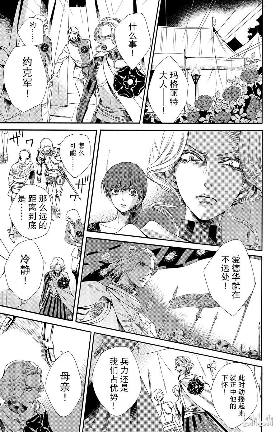 《玫瑰之王的葬礼》027话 027 第3页