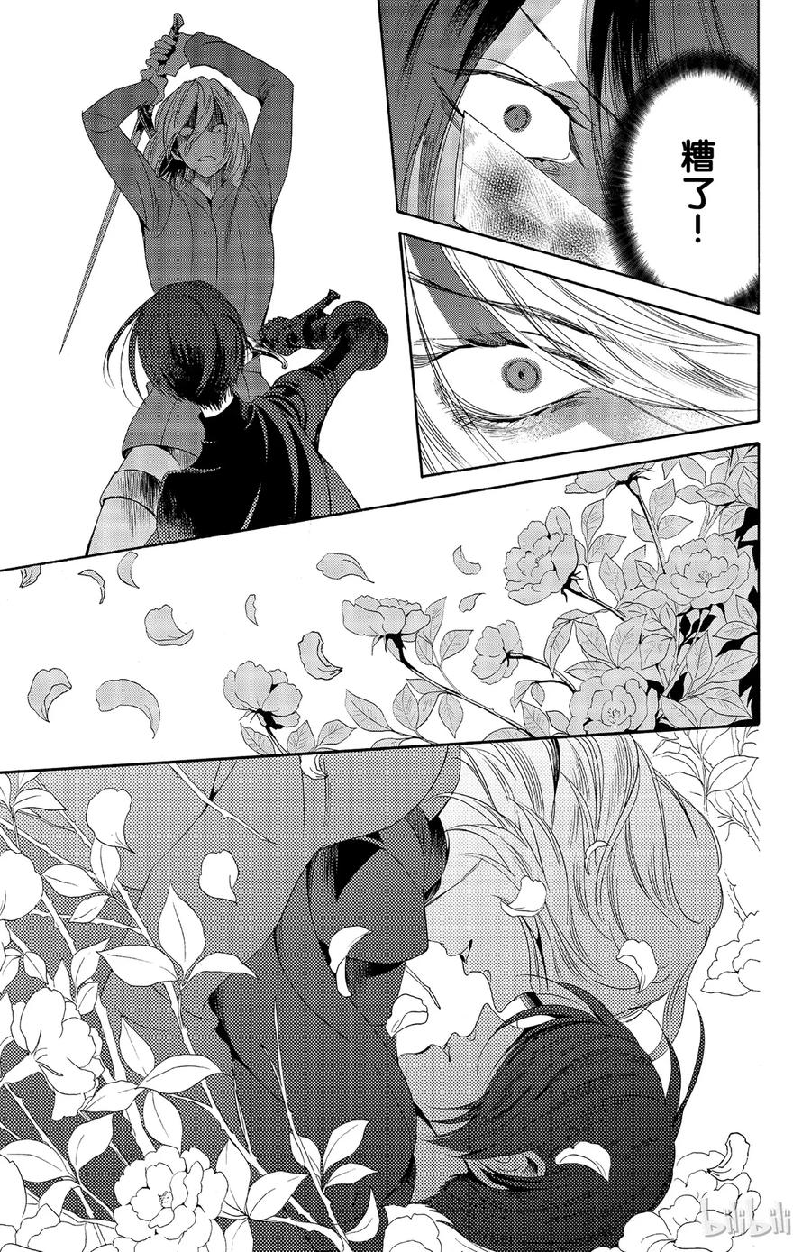 《玫瑰之王的葬礼》027话 027 第27页