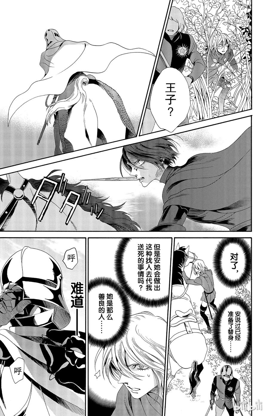 《玫瑰之王的葬礼》027话 027 第35页
