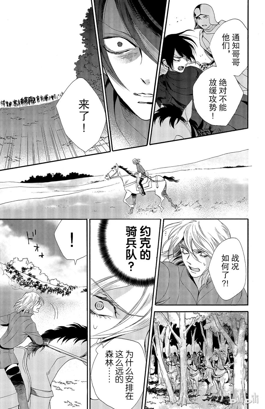 《玫瑰之王的葬礼》027话 027 第21页