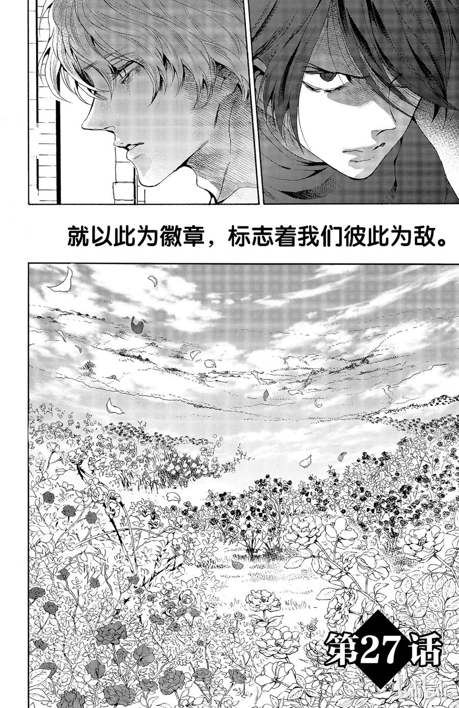 《玫瑰之王的葬礼》027话 027 第2页