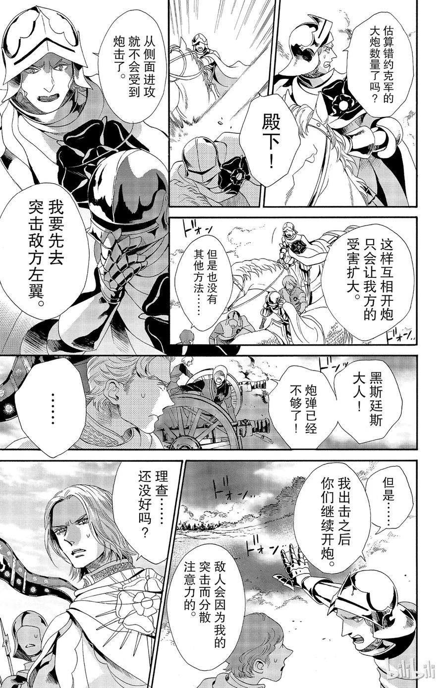 《玫瑰之王的葬礼》027话 027 第17页