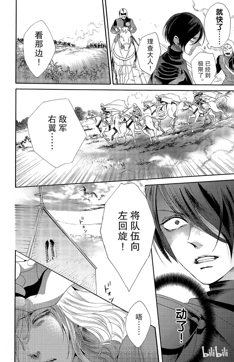 《玫瑰之王的葬礼》027话 027 第18页