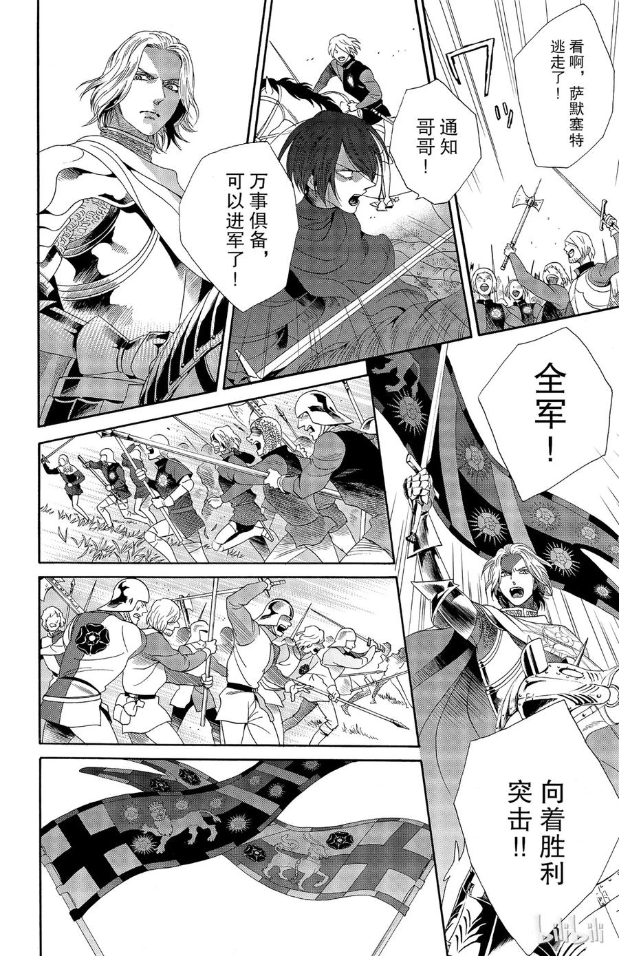 《玫瑰之王的葬礼》027话 027 第32页
