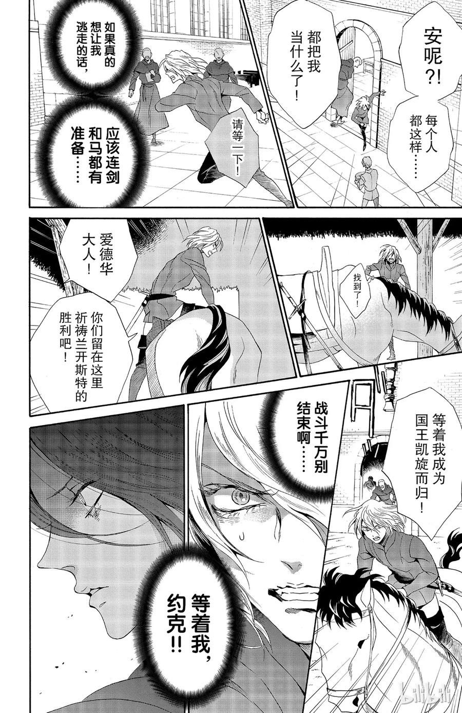 《玫瑰之王的葬礼》027话 027 第20页