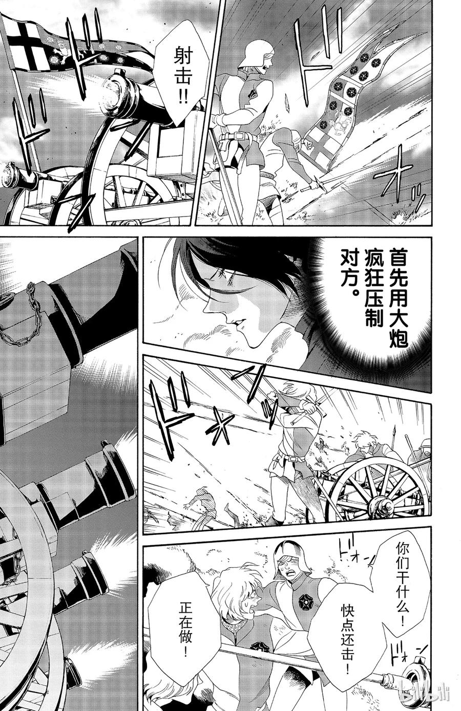 《玫瑰之王的葬礼》027话 027 第15页
