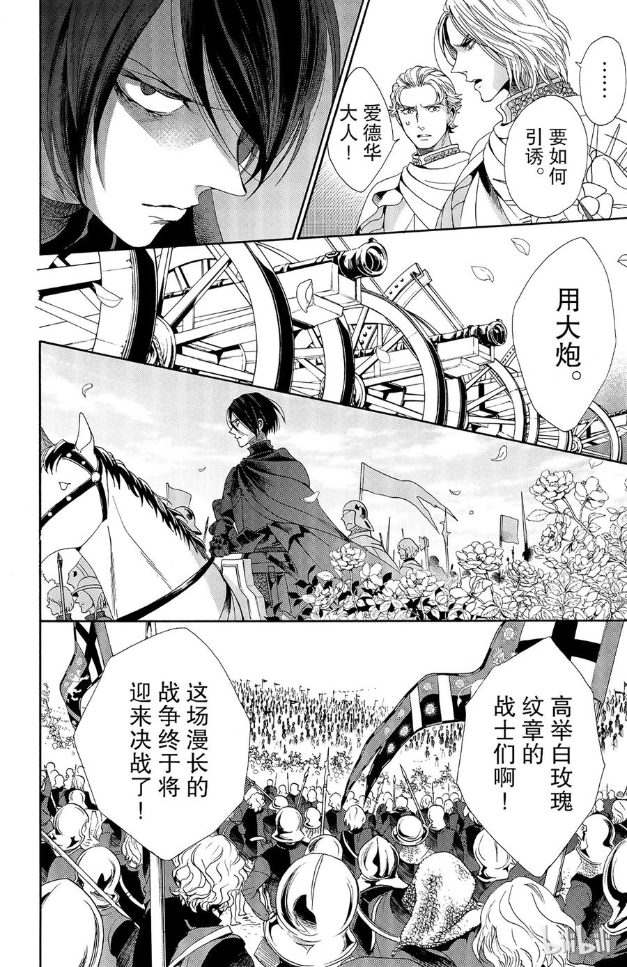 《玫瑰之王的葬礼》027话 027 第12页