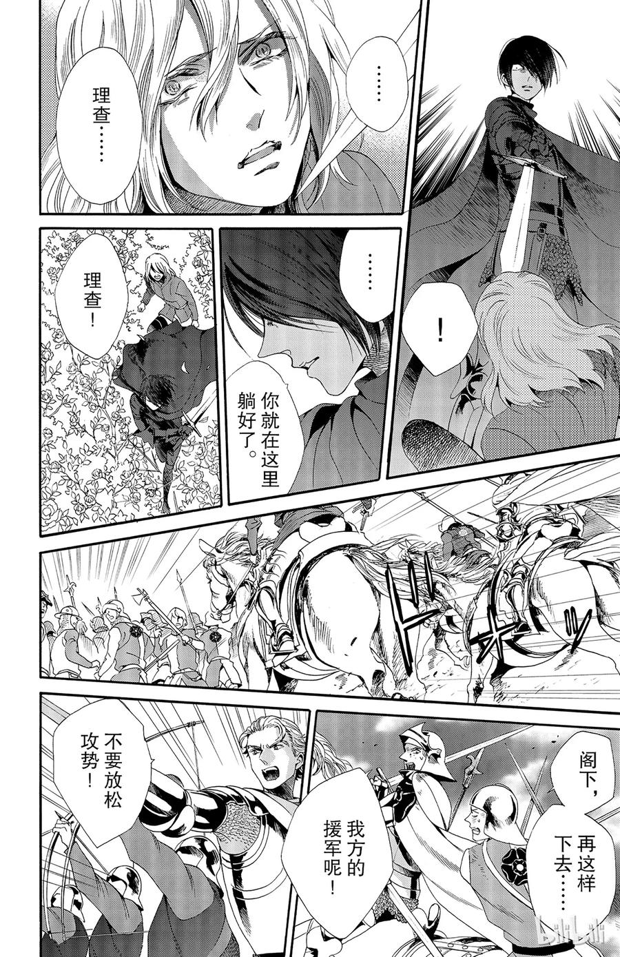 《玫瑰之王的葬礼》027话 027 第30页