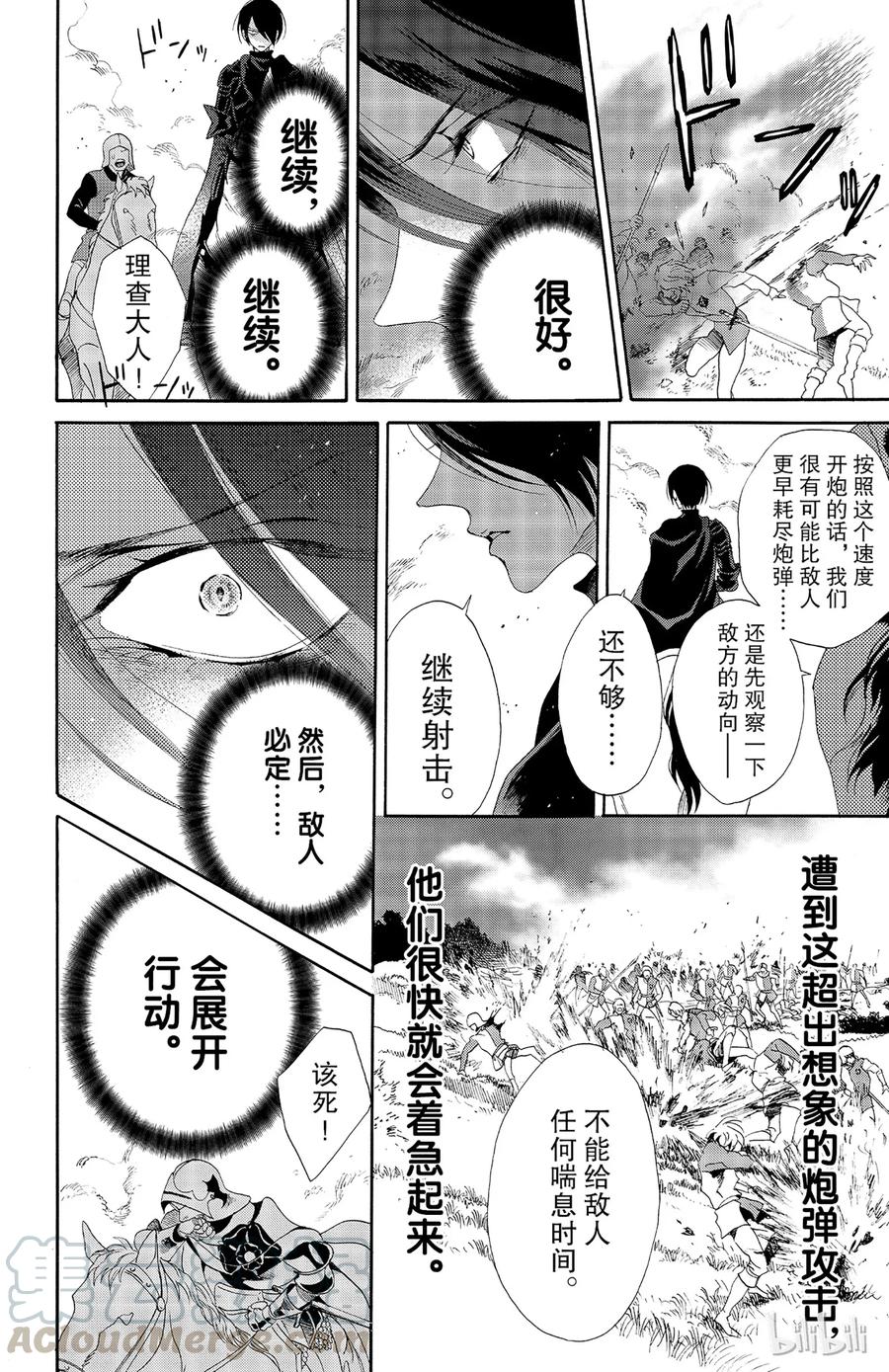 《玫瑰之王的葬礼》027话 027 第16页