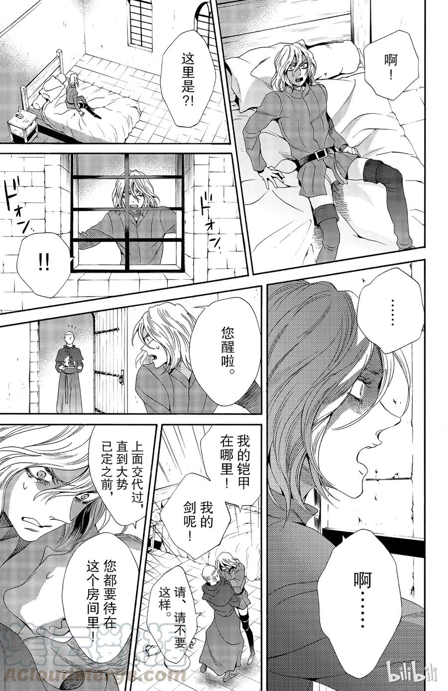 《玫瑰之王的葬礼》027话 027 第19页