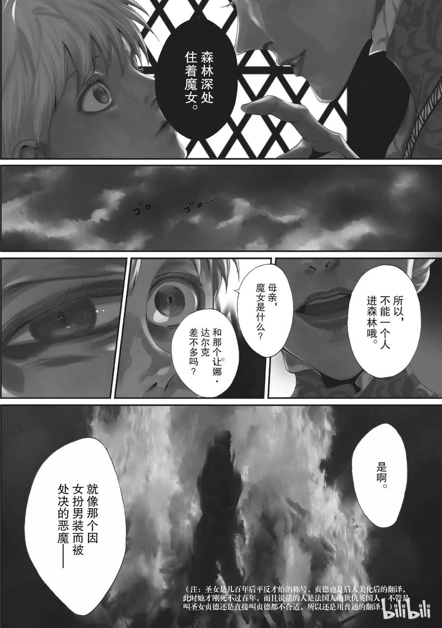 《玫瑰之王的葬礼》001话 001 第6页