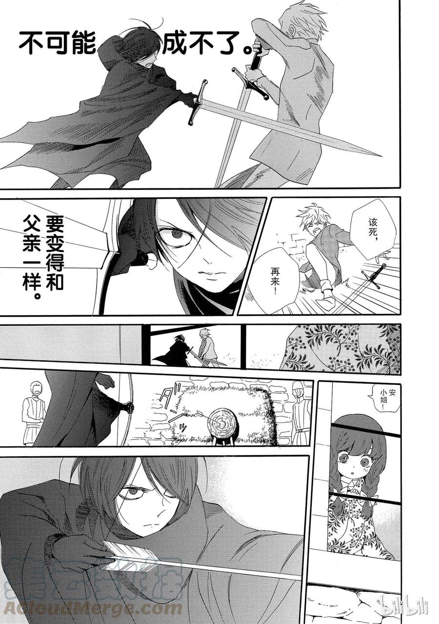 《玫瑰之王的葬礼》001话 001 第45页