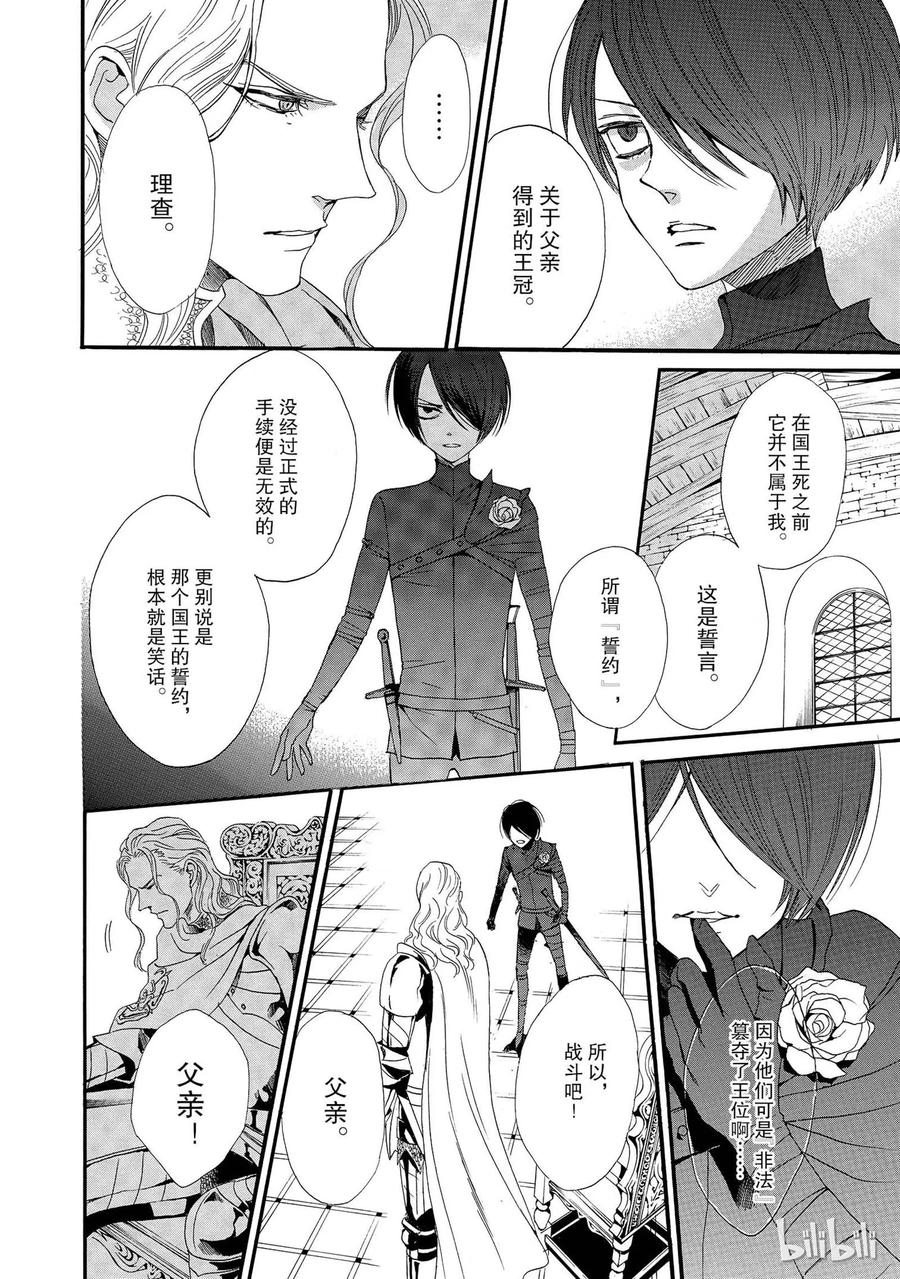 《玫瑰之王的葬礼》001话 001 第48页