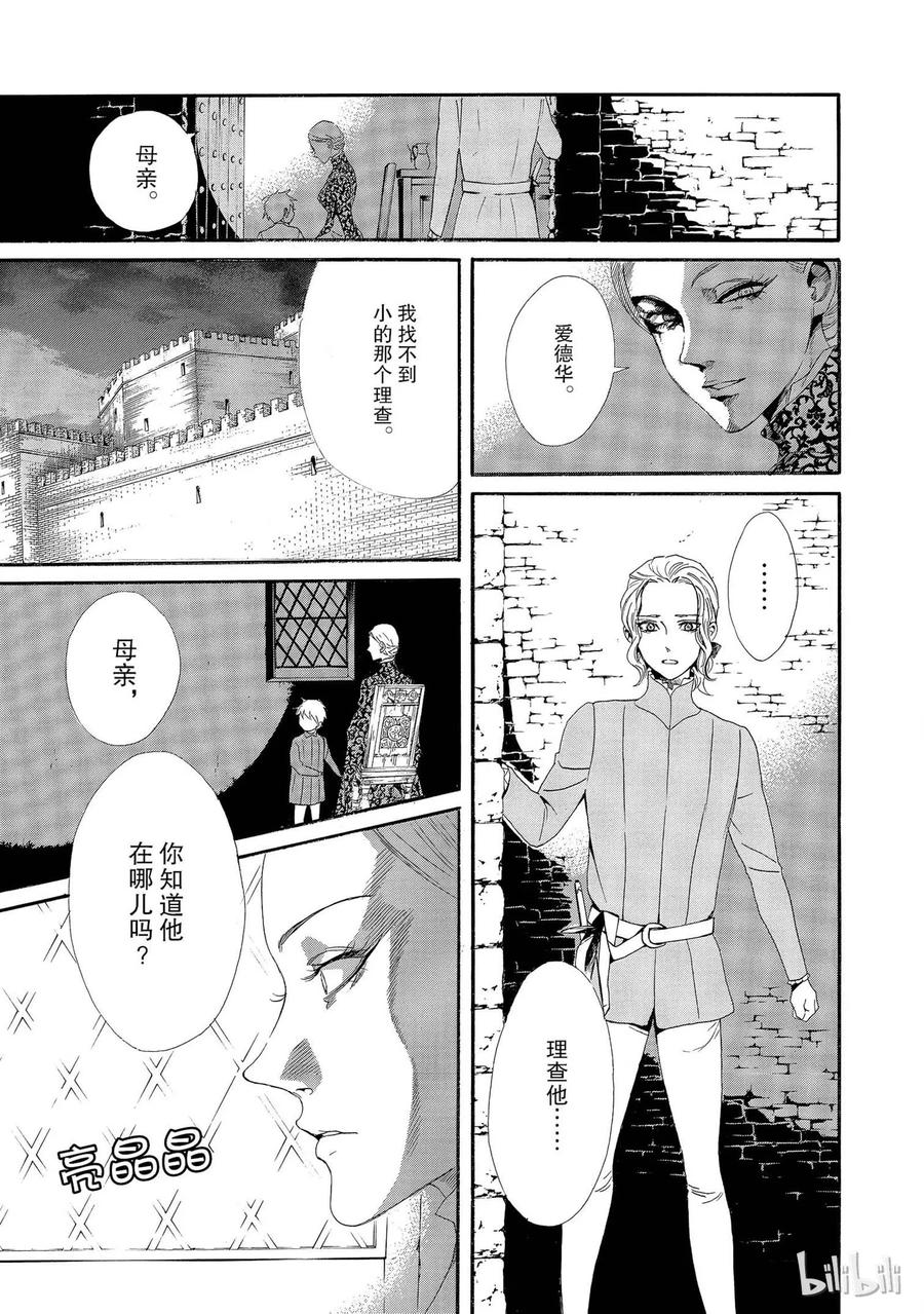 《玫瑰之王的葬礼》001话 001 第7页