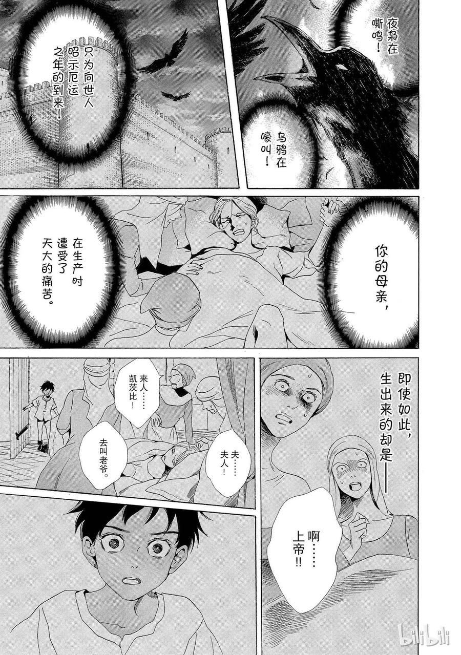 《玫瑰之王的葬礼》001话 001 第11页