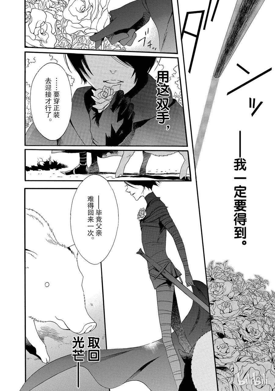 《玫瑰之王的葬礼》001话 001 第46页
