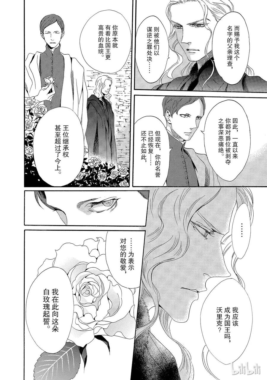 《玫瑰之王的葬礼》001话 001 第18页
