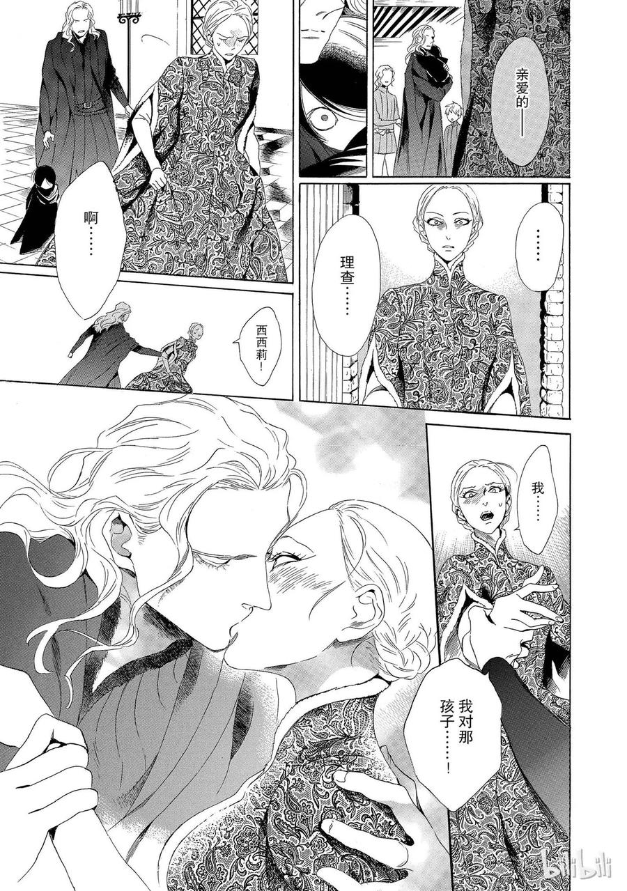 《玫瑰之王的葬礼》001话 001 第23页