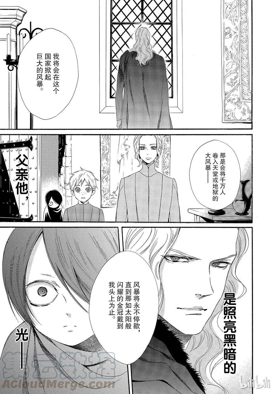 《玫瑰之王的葬礼》001话 001 第21页