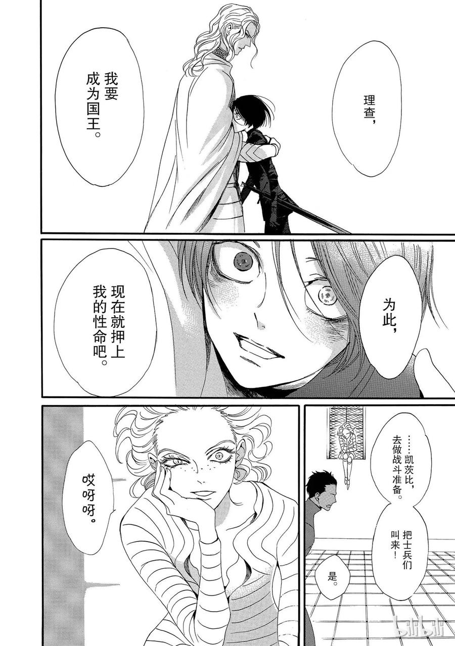 《玫瑰之王的葬礼》001话 001 第50页