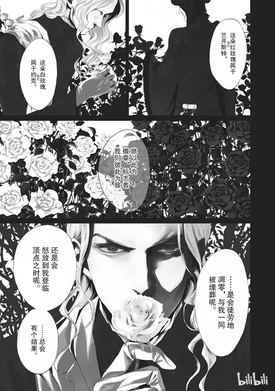 《玫瑰之王的葬礼》001话 001 第3页