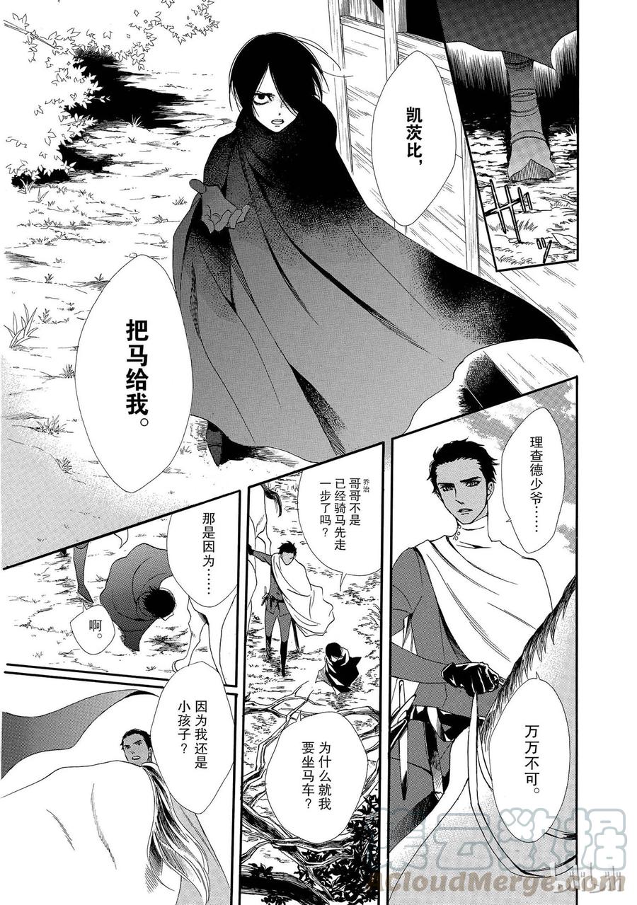 《玫瑰之王的葬礼》001话 001 第29页