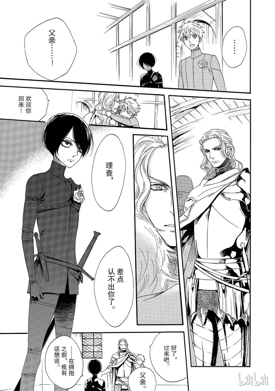 《玫瑰之王的葬礼》001话 001 第47页