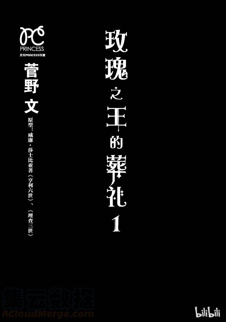 《玫瑰之王的葬礼》001话 001 第1页
