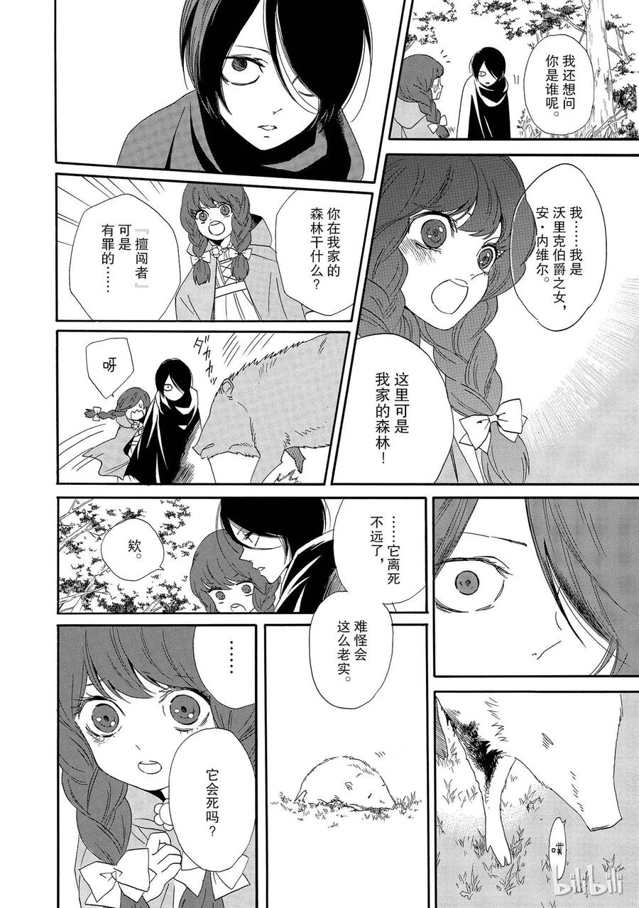 《玫瑰之王的葬礼》001话 001 第34页