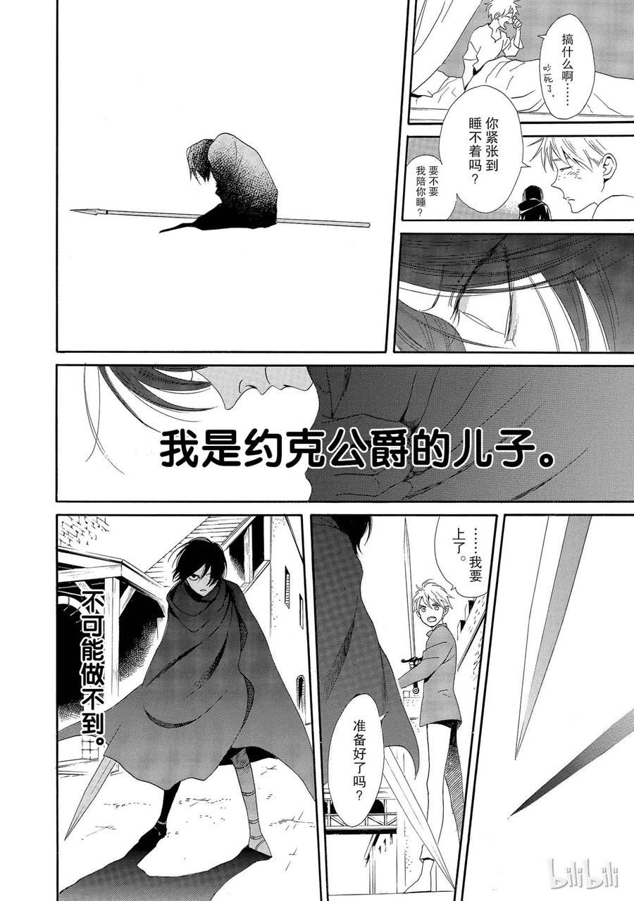 《玫瑰之王的葬礼》001话 001 第44页