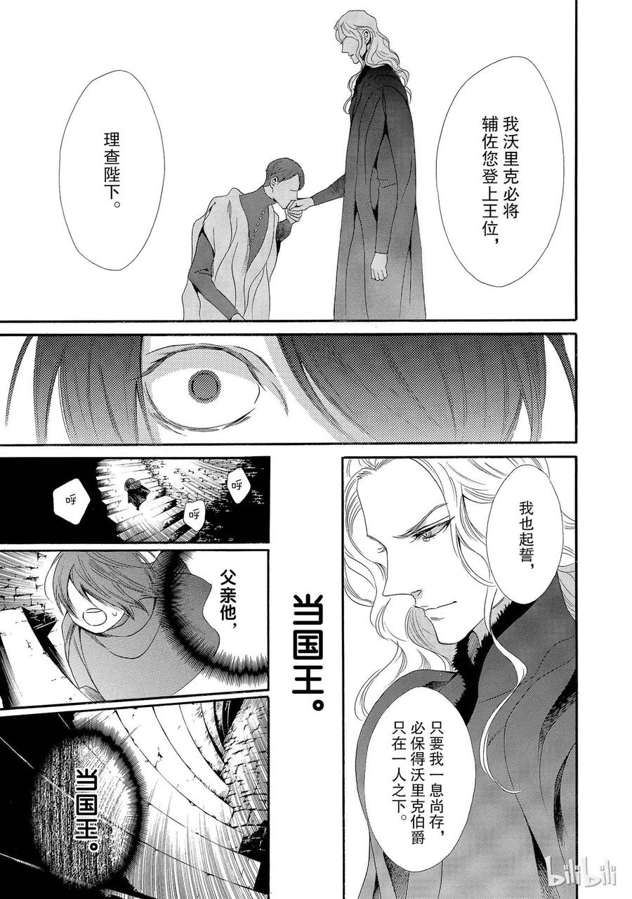 《玫瑰之王的葬礼》001话 001 第19页