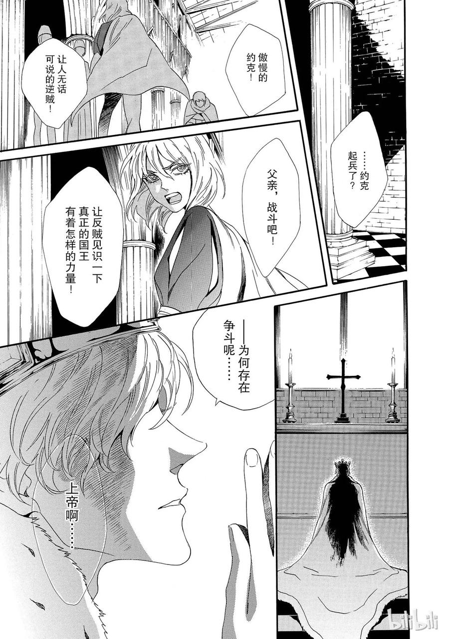 《玫瑰之王的葬礼》001话 001 第51页