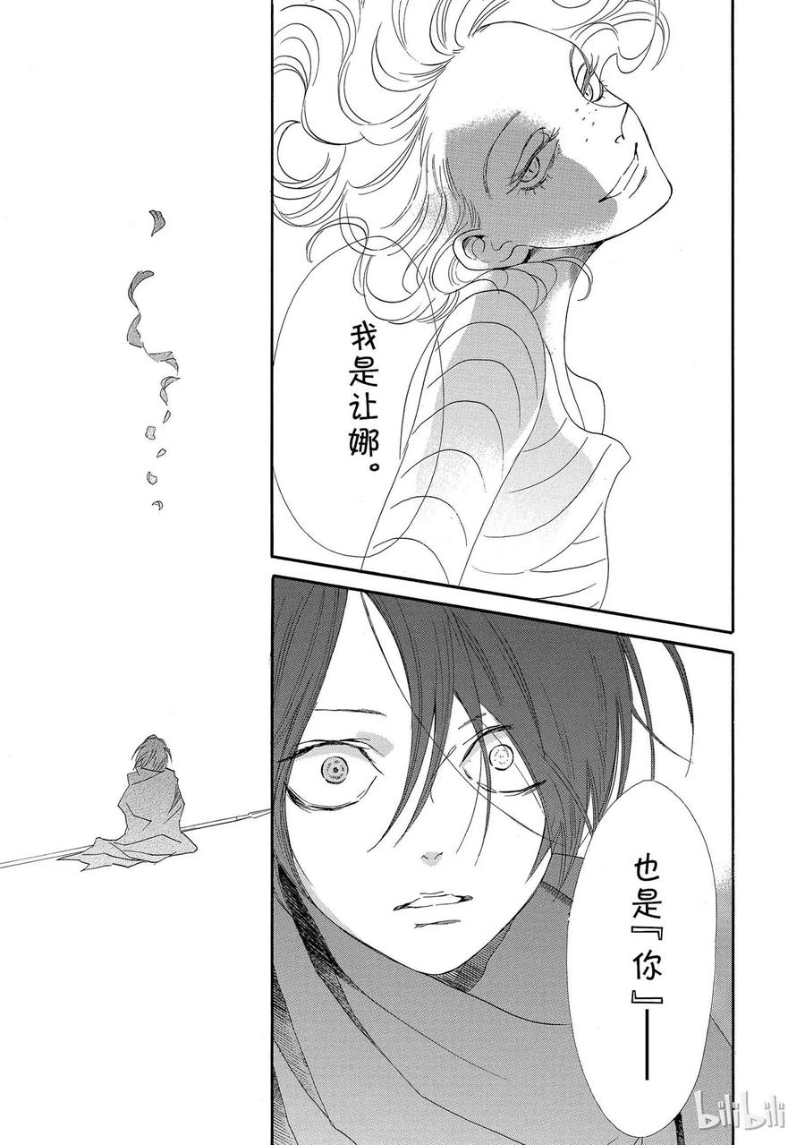 《玫瑰之王的葬礼》001话 001 第43页