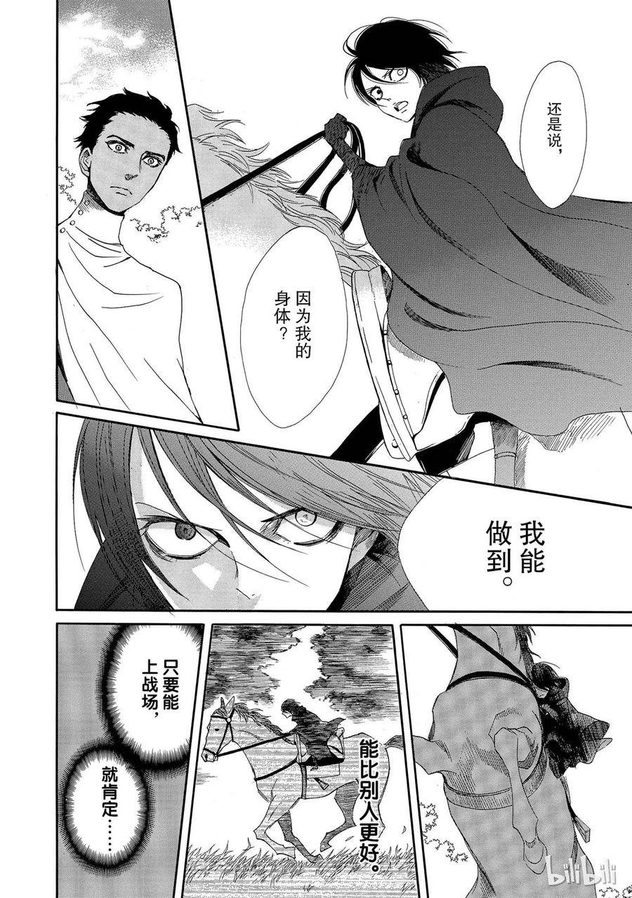 《玫瑰之王的葬礼》001话 001 第30页