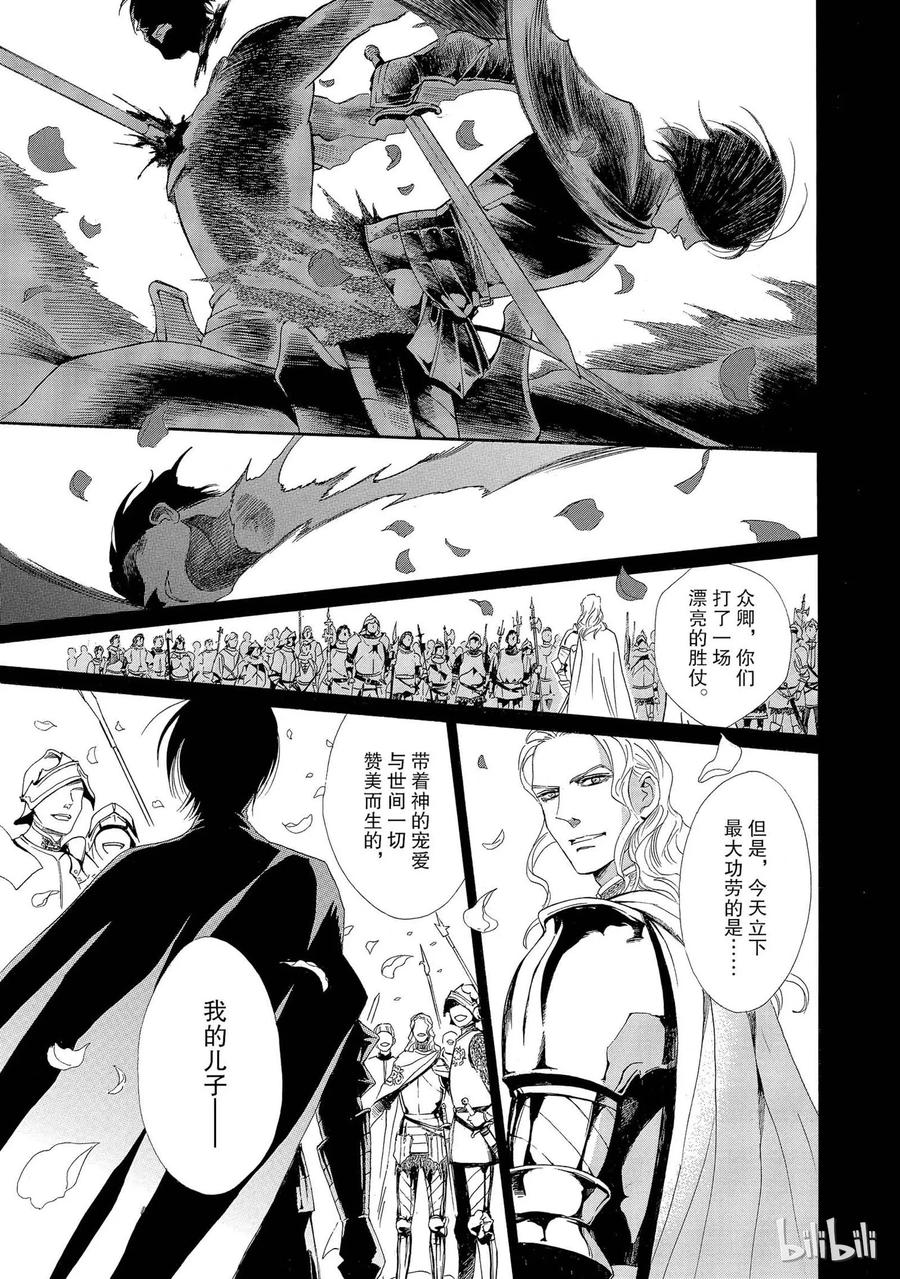 《玫瑰之王的葬礼》001话 001 第27页