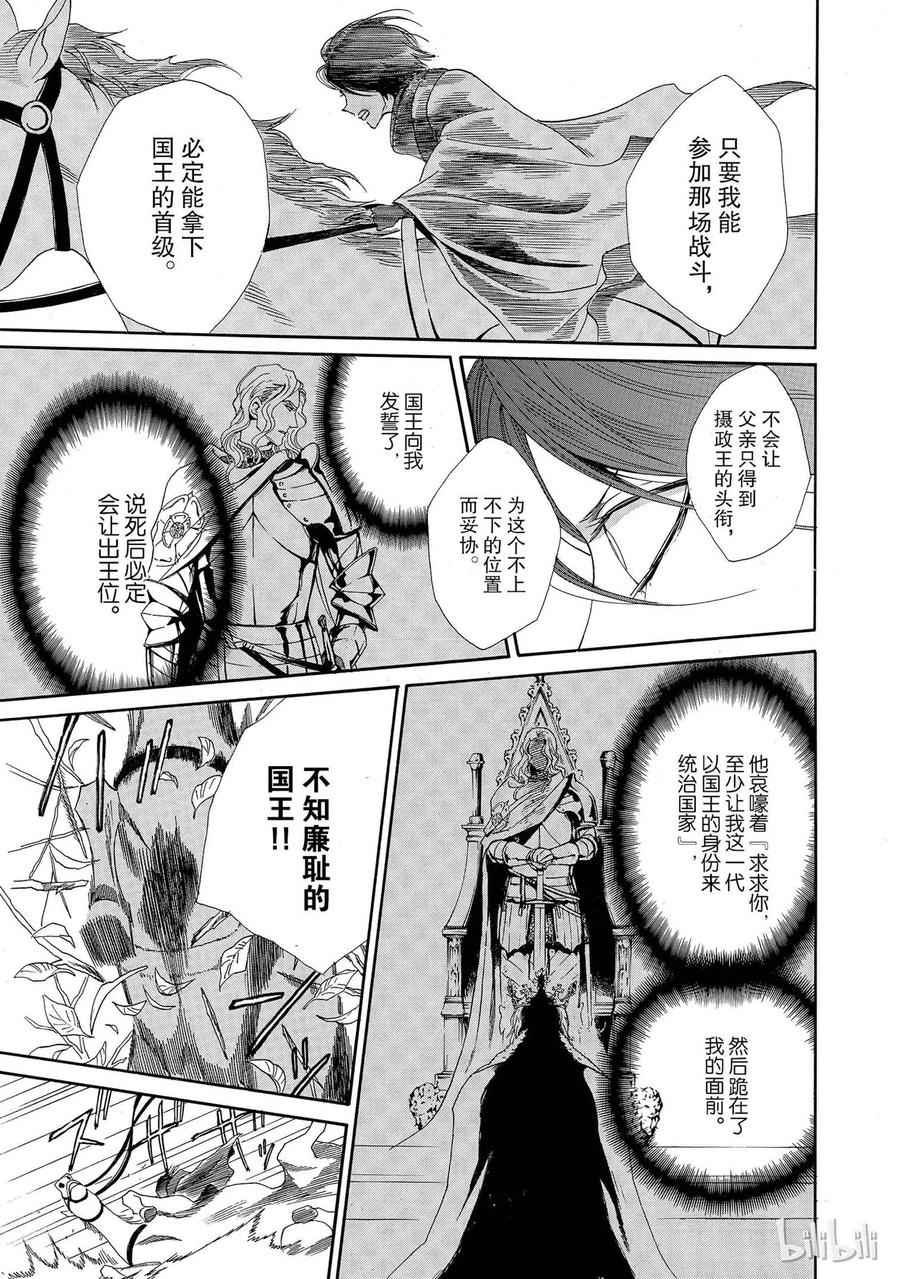 《玫瑰之王的葬礼》001话 001 第31页