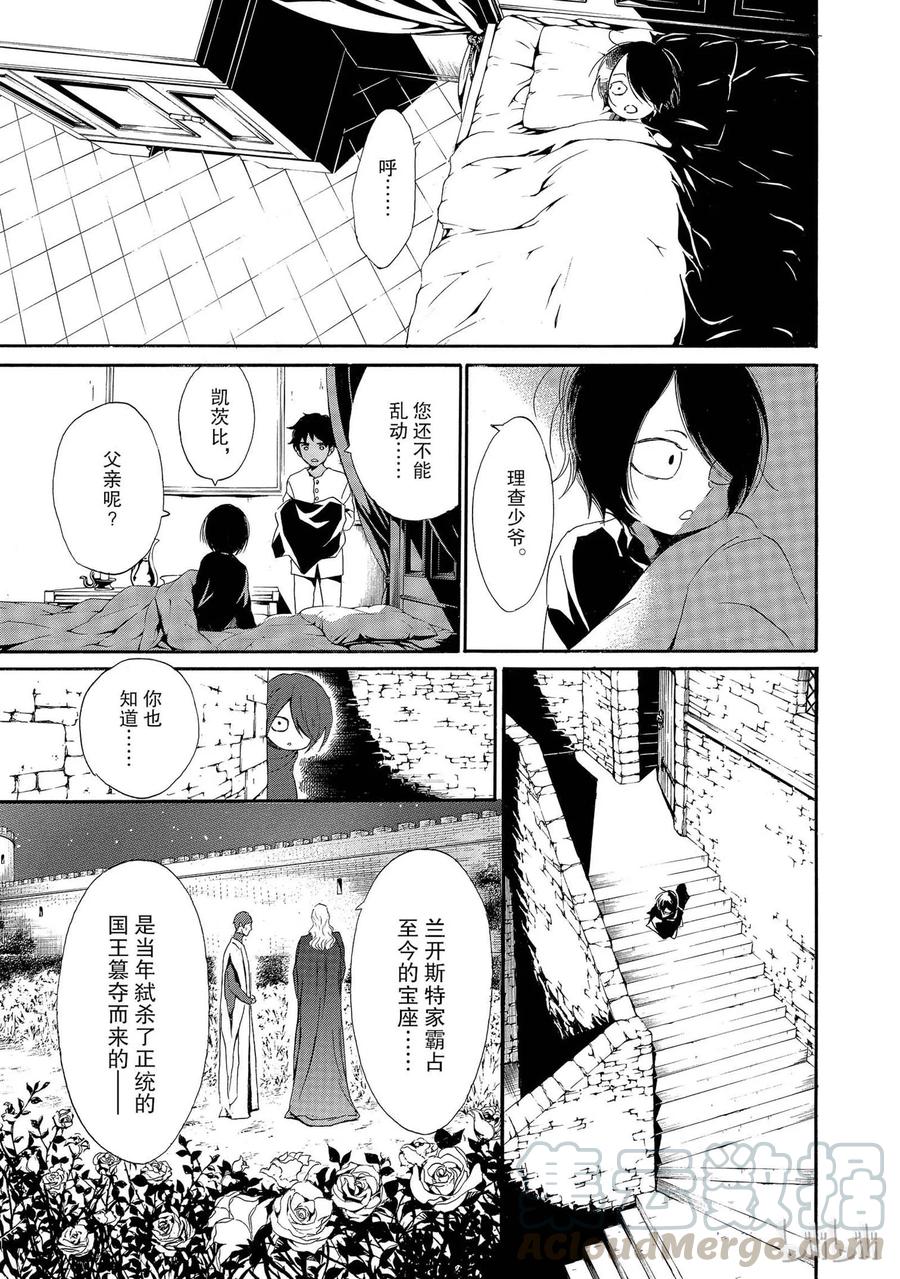《玫瑰之王的葬礼》001话 001 第17页