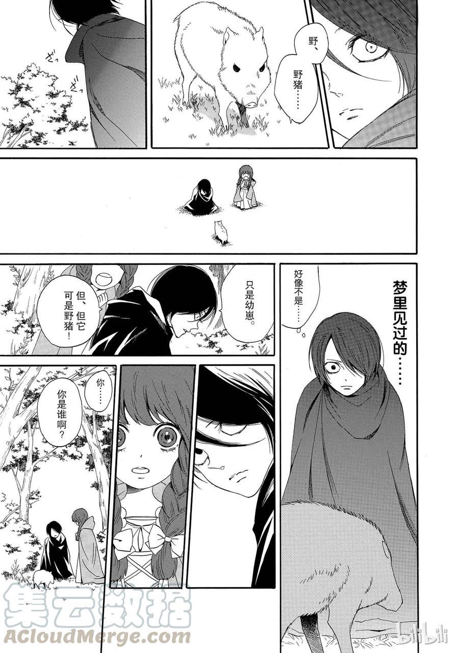 《玫瑰之王的葬礼》001话 001 第33页