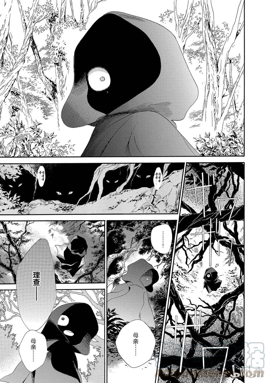 《玫瑰之王的葬礼》001话 001 第9页