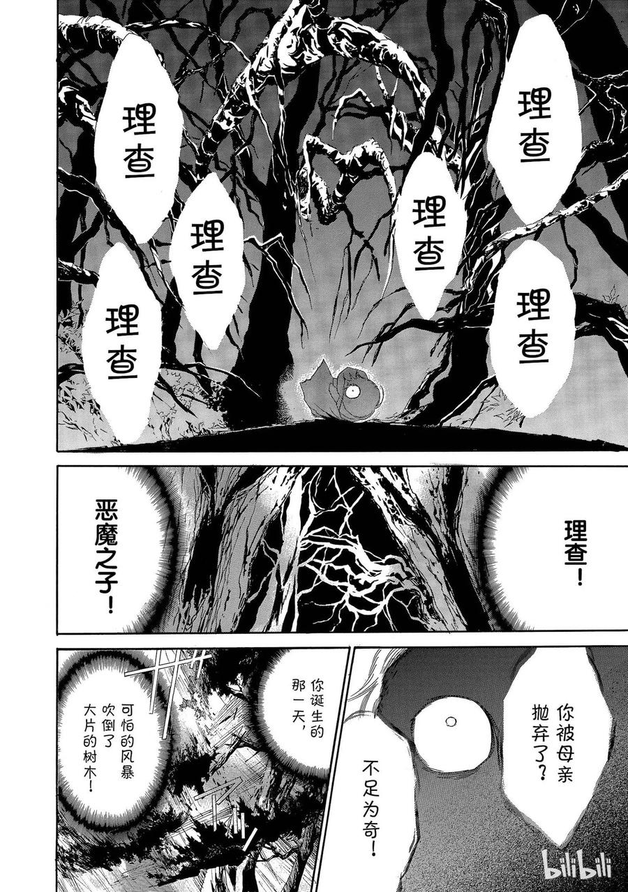 《玫瑰之王的葬礼》001话 001 第10页