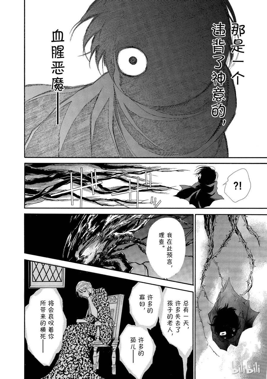 《玫瑰之王的葬礼》001话 001 第12页