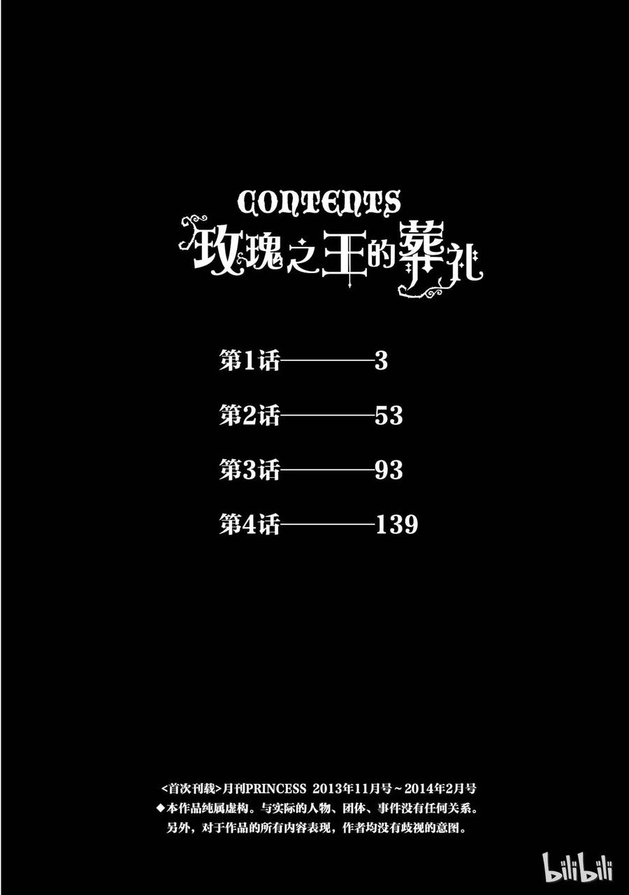 《玫瑰之王的葬礼》001话 001 第2页