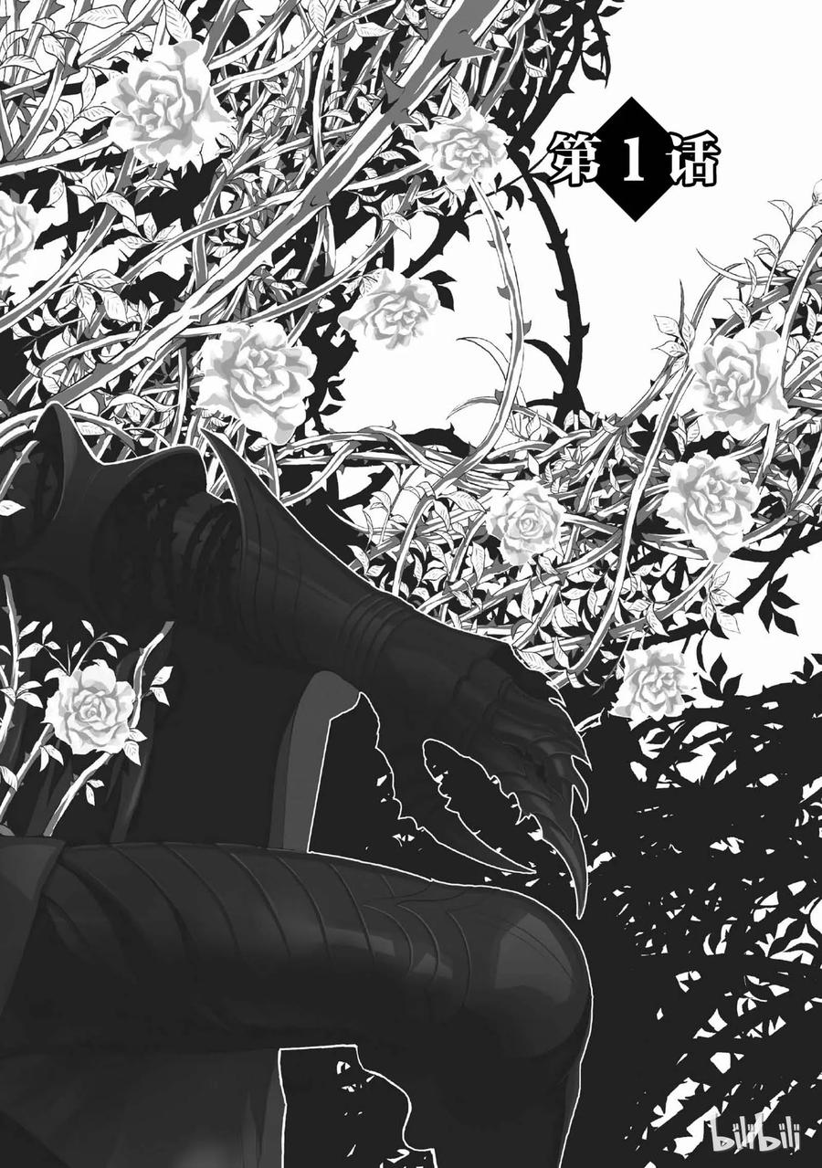 《玫瑰之王的葬礼》001话 001 第4页